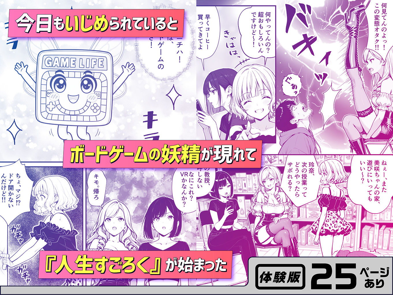 命令には逆らえない！？えちえちリアル人生すごろくでいじめっ子ギャルたちを成敗っ！！ 無料サンプル画像3