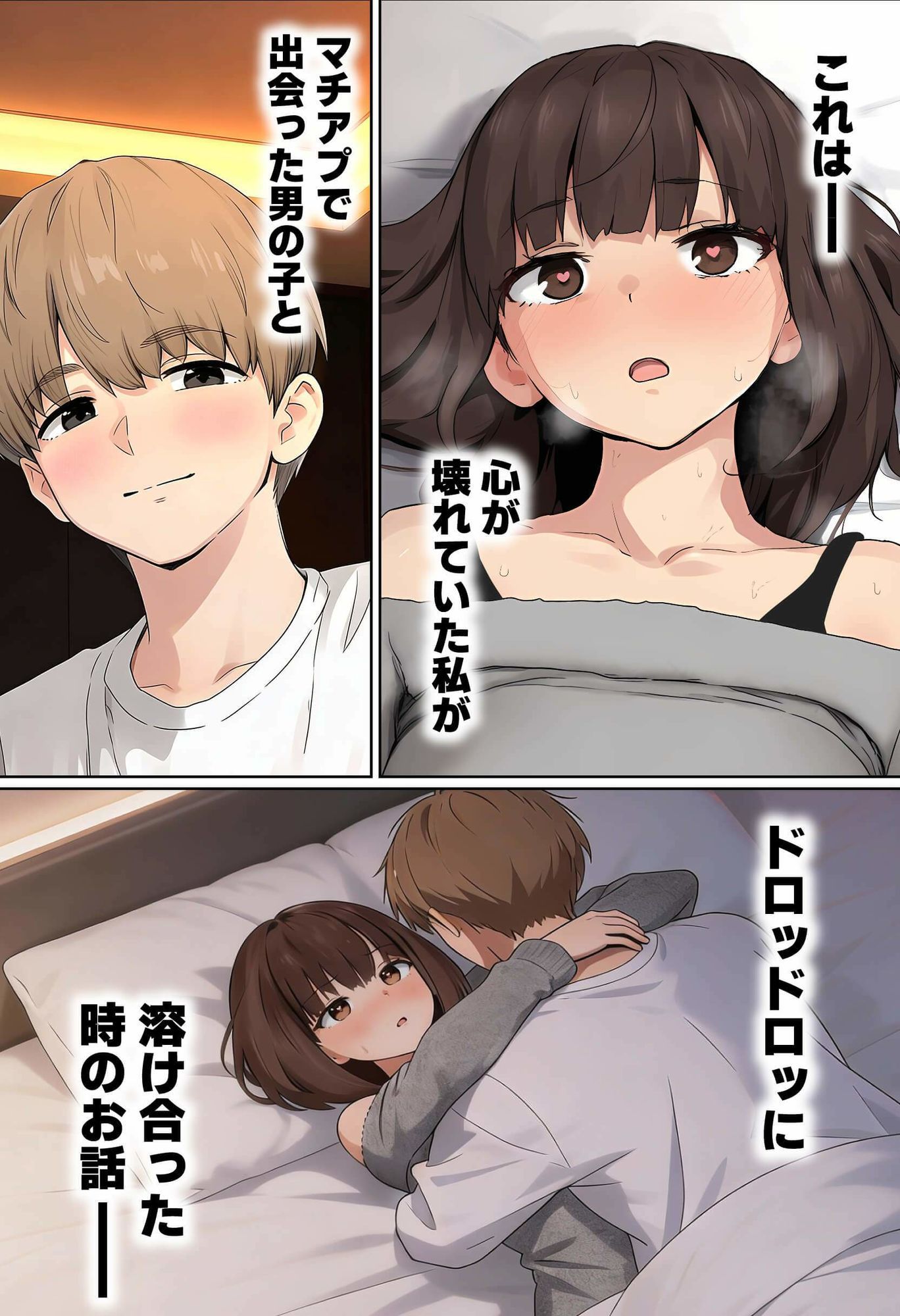 【実話】都合のいい女だったOL（23）がモラハラ彼氏から卒業して、マチアプで本命男を掴むまでwww 無料サンプル画像1