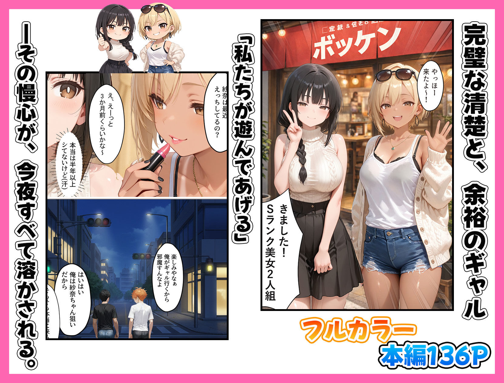 マチアプで出会ったご無沙汰清楚OLと雑魚マンギャルをWお持ち帰り！宅飲み泥●王様ゲームで理性崩壊しちゃった話 無料サンプル画像1